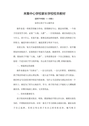 家长学校校本教材.docx