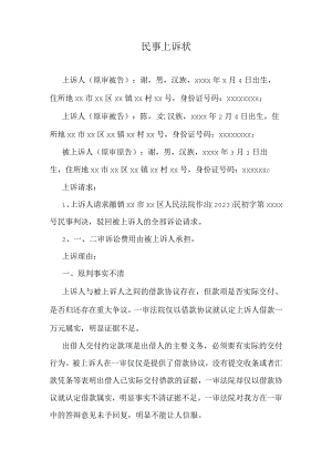 民事上诉状.docx