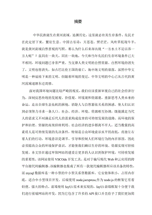 基于express的环保主题动态网站.docx