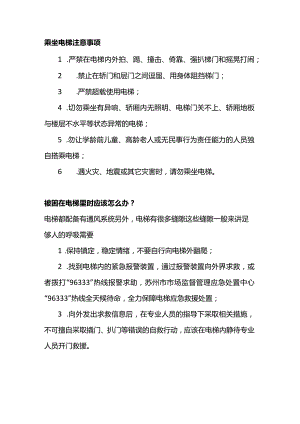 电梯的基础知识.docx