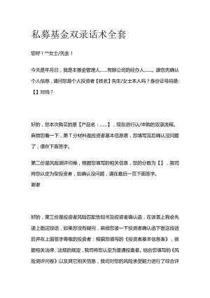 私募基金双录话术全套.docx