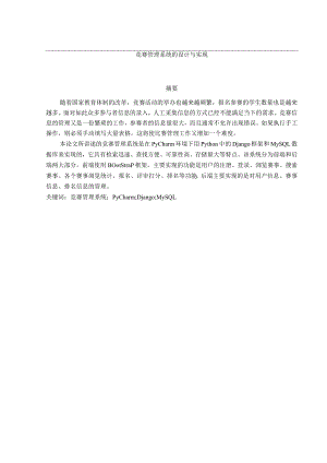 竞赛管理系统的设计与实现_定稿.docx