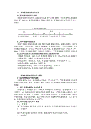 燃气管道防腐测评与工艺要求.docx