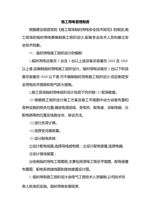 施工用电管理制度.docx