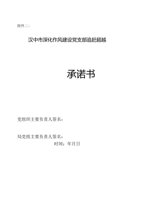 最新支部承诺书（3.15）.docx