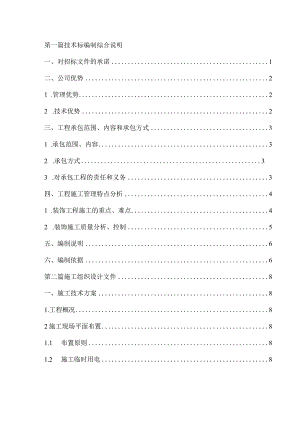 江苏某建筑装饰工程有限公司食品药品监督管理局办公楼改造施工组织设计.docx