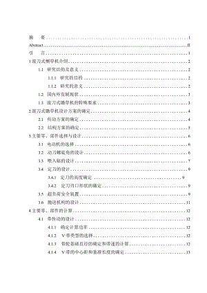 滚刀式铡草机结构设计.docx
