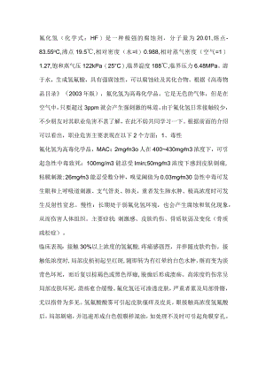 氟化氢的职业危害.docx