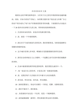 抖音卖房话术.docx
