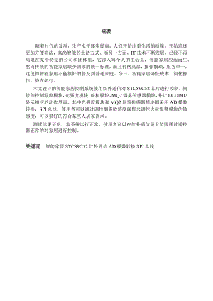 电子信息工程智能家居控制系统的设计与实现.docx