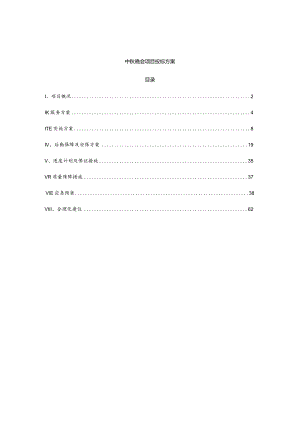 中秋晚会项目投标方案.docx