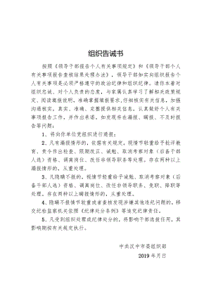 2019个人有关事项“三书一卡”.docx