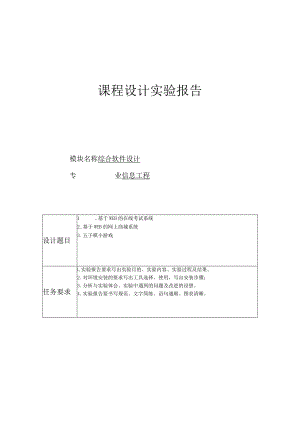 课程设计实验报告--综合软件设计.docx