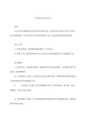 家具组装安全协议书.docx