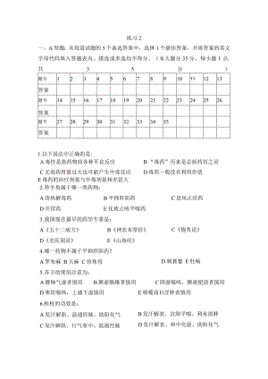 中药学练习题2.docx
