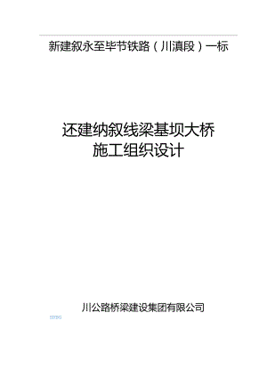 施工组织设计.docx