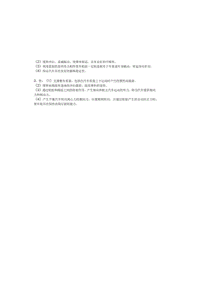《汽车底盘》期中试卷答案.docx