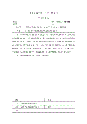中山国际--全套管全回转成桩工法变更工作联系单.docx