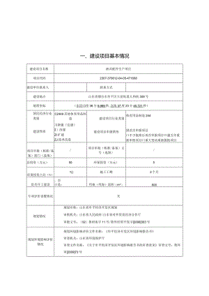 渔具配件生产项目环评报告表.docx