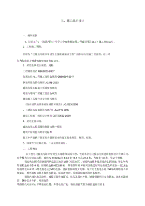 学校施工组织设计.docx