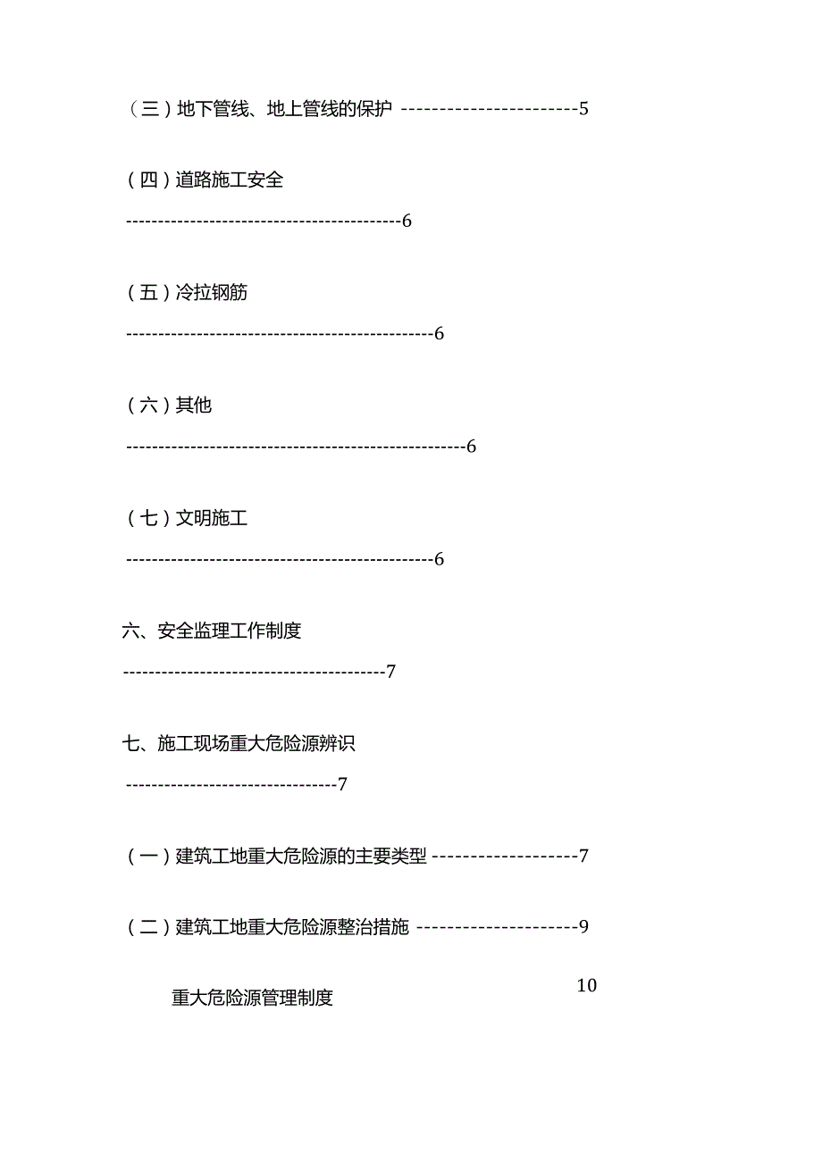 地下车库(含人防)项目工程监理实施细则全套(安全).docx_第3页