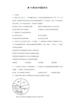 第14课当代中国的外交.docx