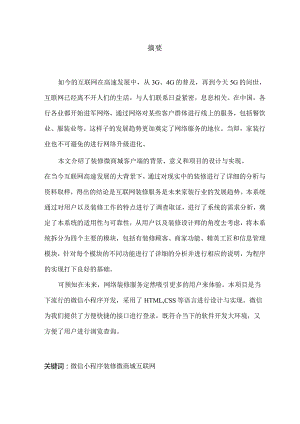 基于微信小程序的微商城APP的设计与实现.docx