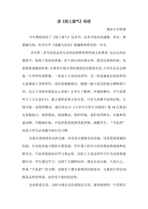 读《接上童气》有感.docx
