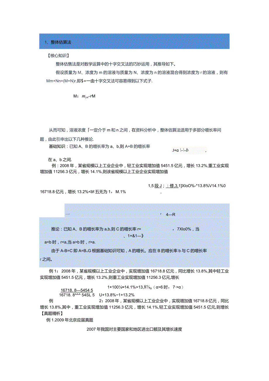 行测资料分析秒杀技巧(楼主测评够NB).docx_第2页