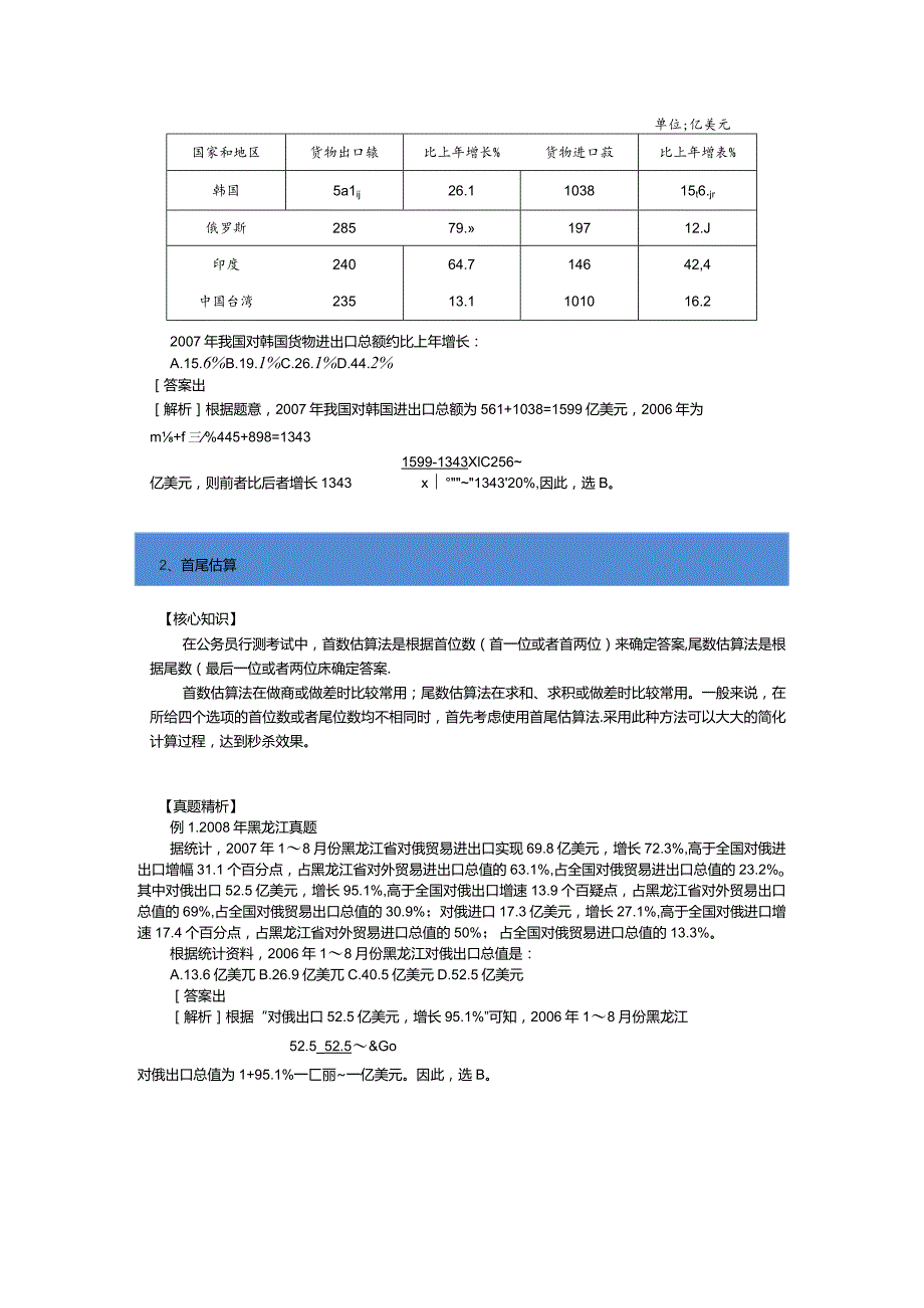 行测资料分析秒杀技巧(楼主测评够NB).docx_第3页