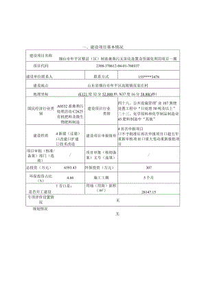 牟平区整县（区）制畜禽粪污无害化处置及资源化利用项目一 期环评报告表.docx
