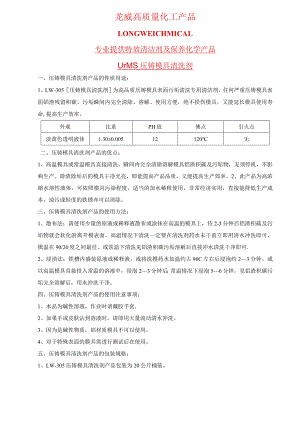 龙威高质量化工产品.docx