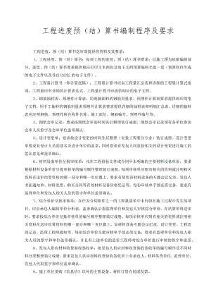 工程结算书编制程序及要求.docx