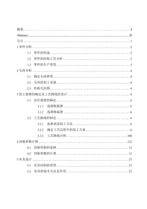 空气压缩机曲轴加工工艺及夹具设计.docx