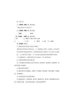 技工（高级技师）技能鉴定钳工试卷（答案）.docx