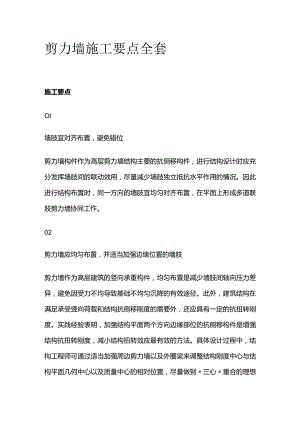 剪力墙施工要点全套.docx