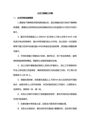 土方工程施工方案.docx