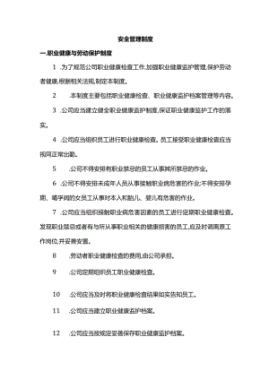 施工安全制度.docx