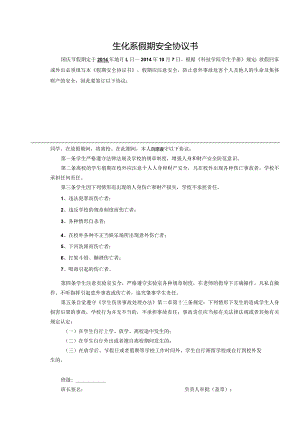 国庆节安全协议书.docx
