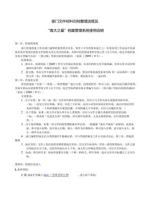 部门文件材料归档整理流程及“南大之星”档案管理系统使用说明.docx