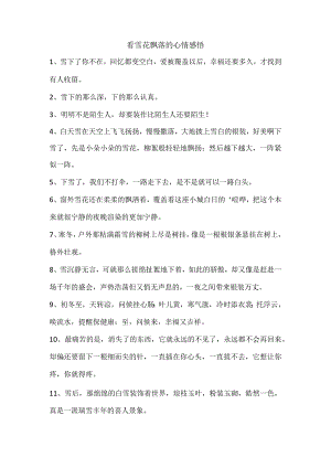 看雪花飘落的心情感悟.docx