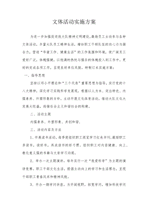 文体活动方案.docx