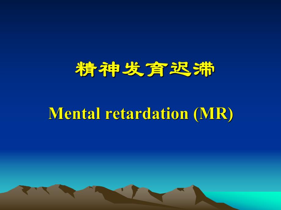 儿童期精神障碍.ppt_第2页