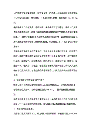 技能培训资料之煤磨中控操作基本知识.docx
