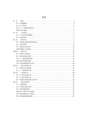 水工建筑物课程设计.docx