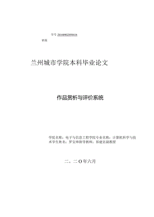 作品赏析与评价系统.docx