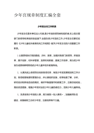 少年宫规章制度汇编全套.docx