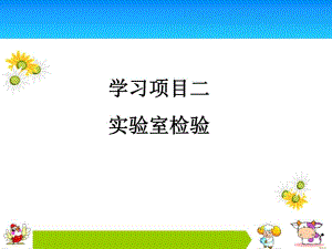 动物采血技术及血液常规检验.ppt