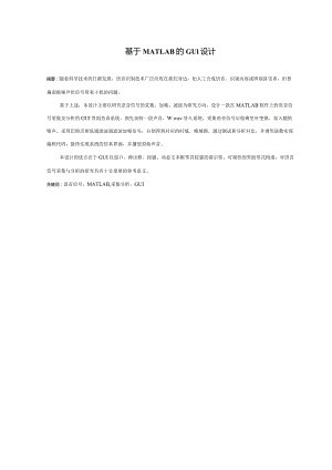 基于MATLAB 的GUI设计.docx