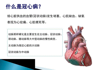 冠心病合并高血压的治疗与护理.ppt